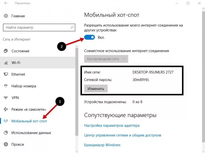 Раздать интернет с компьютера windows 10. Раздать вай фай с ноутбука windows 10. раздача wifi с ноутбука windows 10. раздача интернета с ноутбука по wifi windows 10. как создать беспроводную сеть на виндовс 10.