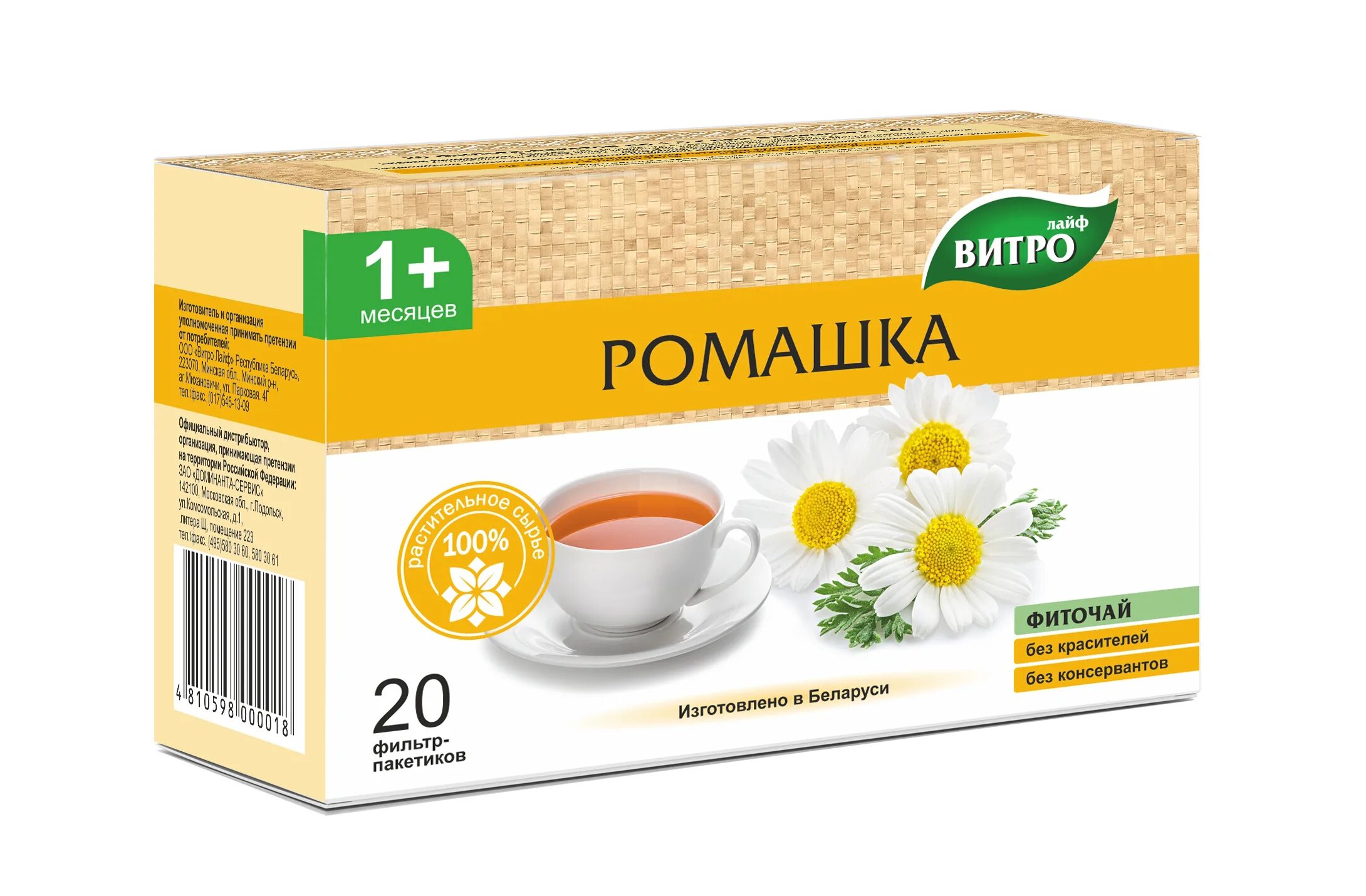 Ромашка (цветки) (20 ф/п *1,5 г) Herbes БАД. Ромашка фиточай 1,5 n20 ф/пак/ФАРМГРУПП. Фиточай Гармония фильтр-пак.2г №20. БАД Ромашка. Ромашка успокоительное