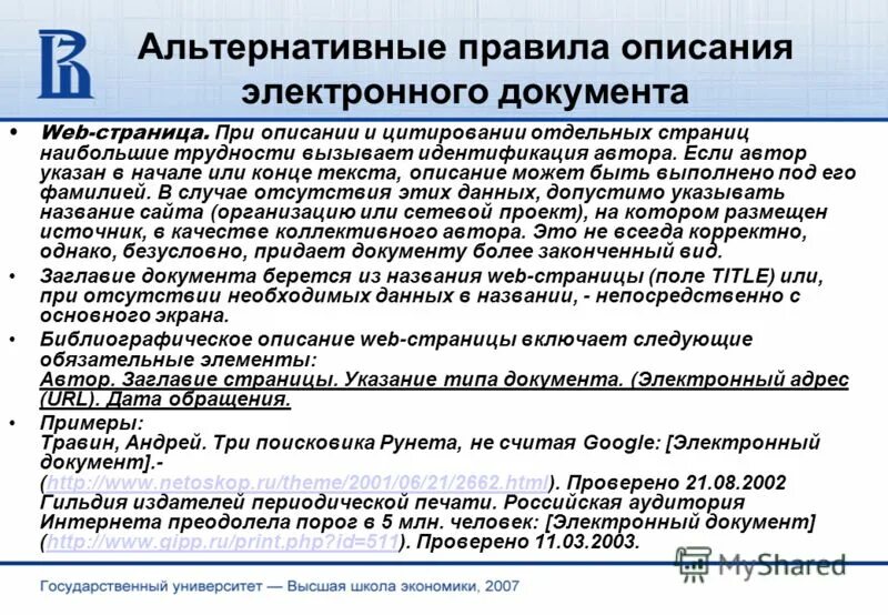 Описание документов. Содержание электронного документа. Идентификация автора текста. Правило описания документа.