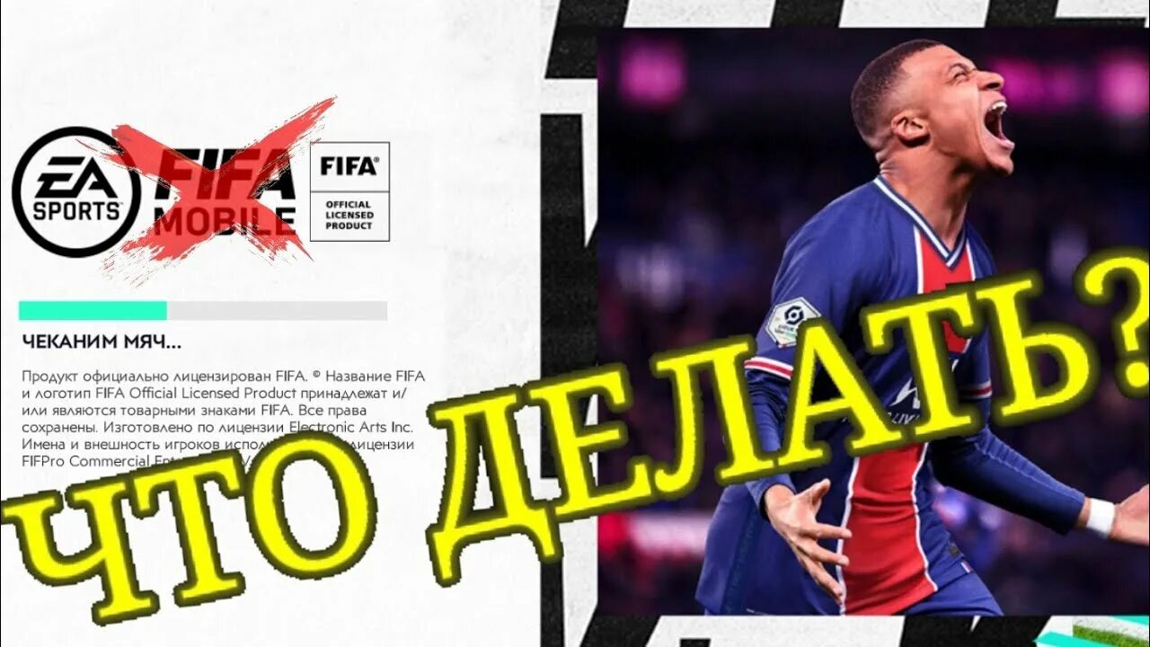 ФИФА мобайл не заходит. ФИФА мобайл конфликт входа. FIFA mobile абонемент очки. Смешные баги в ФИФА мобайл. Почему не фифа 24