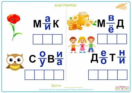 Составьте слова из букв подсказка