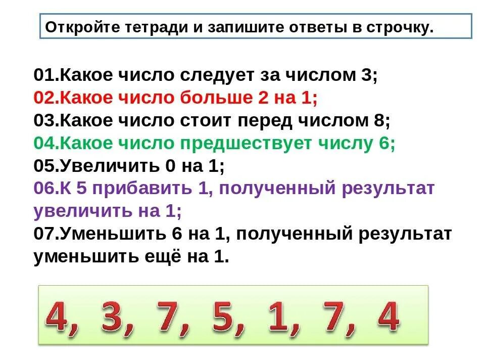 Число 5 меньше числа 9. Предыдущее и последующее число. Цифры и последующее число. Как записывать большие числа. Какие цифры в математике.