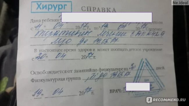 Паховая грыжа сколько больничный. Справка после операции. Справка после операции на грыжу. Справка на операцию от хирурга. Пупочная грыжа справка.