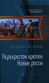 Перекресток книга слушать