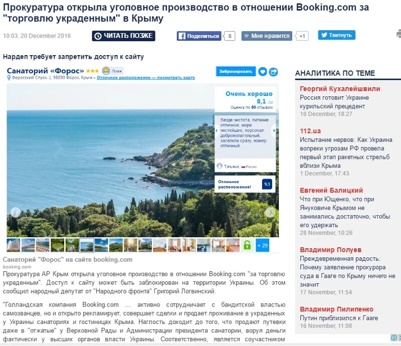 Акции для крымчан в отелях