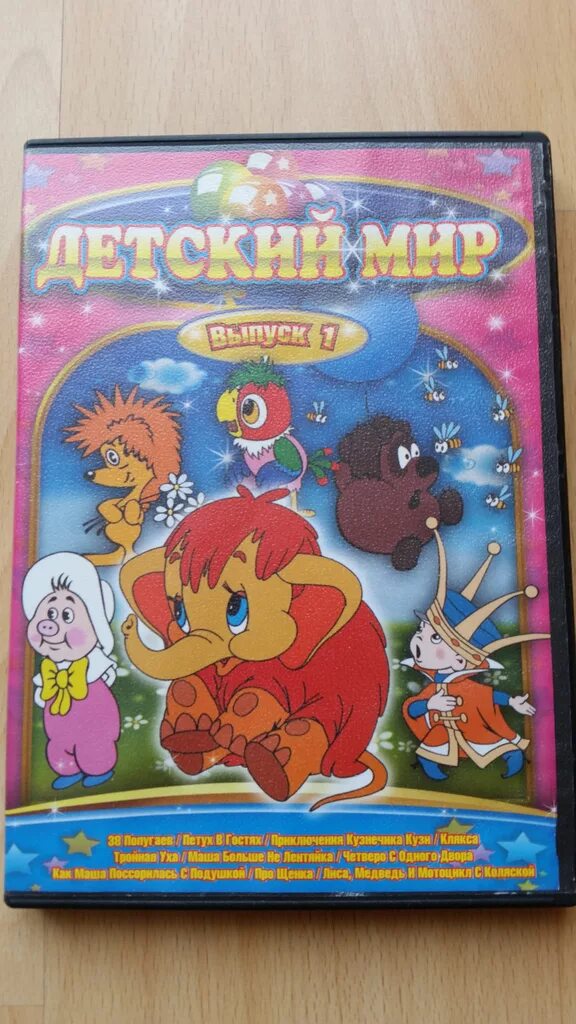 DVD Мульти Пульти 3. Мульти Пульти панорама DVD 26. Золотая коллекция Союзмультфильм двд. Союзмультфильм сборник лучших