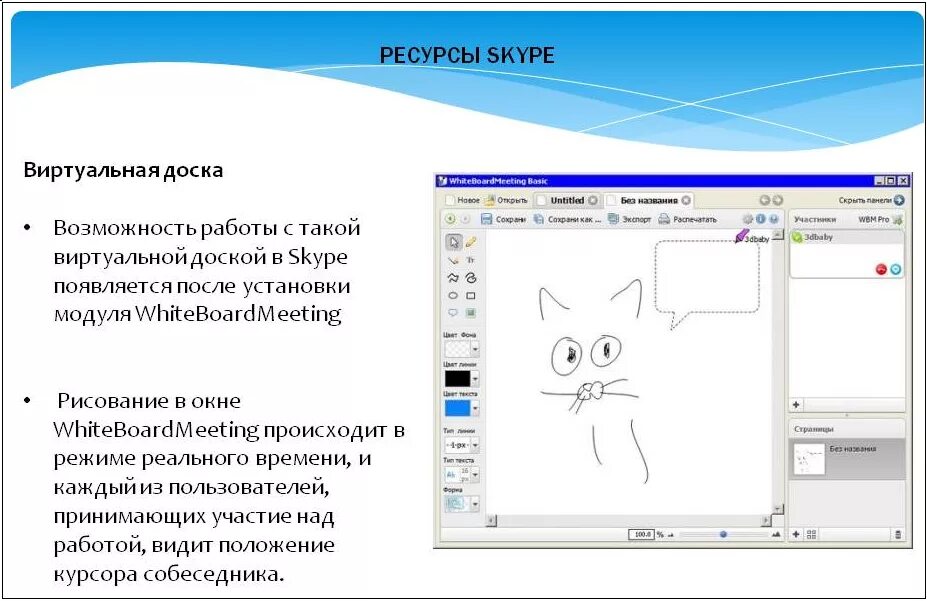 Draw chat виртуальная доска. Виртуальные доски для дистанционного обучения. виртуальная интерактивная доска. создание виртуальной доски.