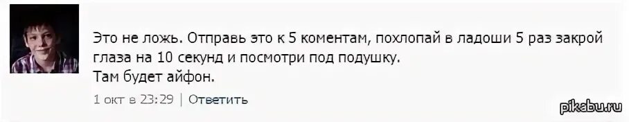 Раз 10 посмотрел. Похлопай и Загляни под подушку. Похлопай 10 раз Загляни под подушку. Похлопай в ладоши 10 раз. Хлопни три раза в ладоши айфон.