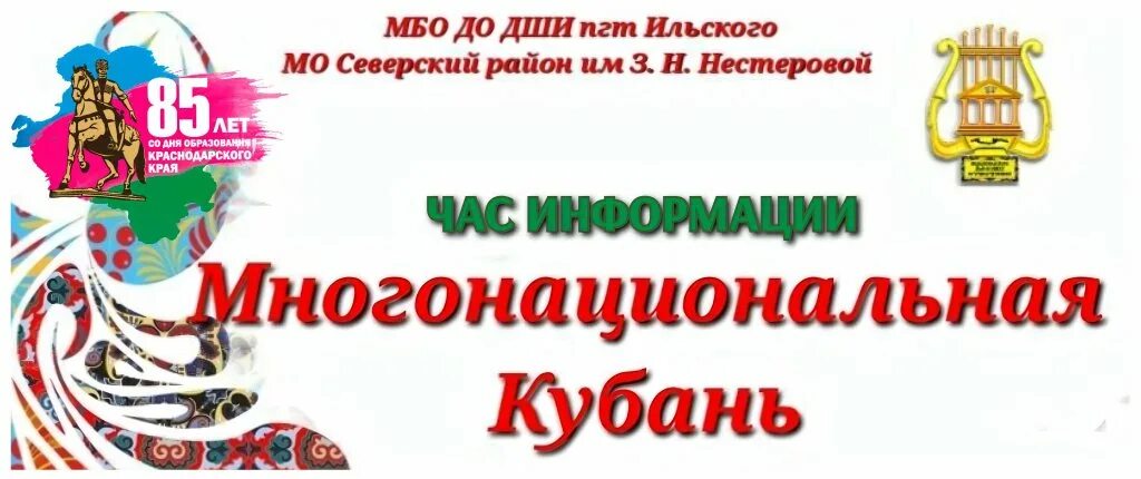 Многонациональная Кубань. Кубань многонациональный край. Книжная выставка Кубань многонациональная. Кубань многонациональный край информация.