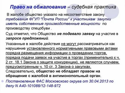Лица имеющие право на обжалование