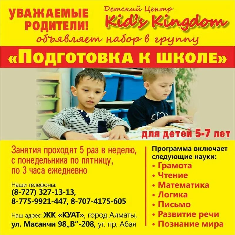 Подготовка ребенка к школе. Подготовка к школе. Подготовка к школе щелково. Подготовка детей к школе реклама. Подготовка к школе.