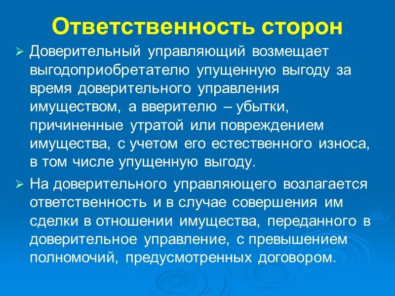 Основные обязанности доверительного управляющего. Элементы договора доверительного управления имуществом. Ответчик по договору доверительного управления имуществом. Стороны договора доверительного управления имуществом