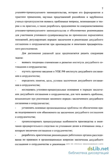 Заключение досудебного соглашения о сотрудничестве с обвиняемым. Досудебное соглашение о сотрудничестве. Досудебное соглашение о сотрудничестве в уголовном процессе. Условия заключения досудебного соглашения о сотрудничестве. Досудебное соглашение о сотрудничестве порядок в уголовном процессе.