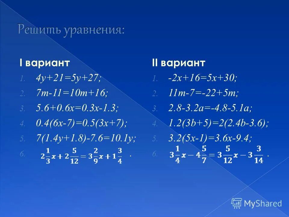 X2 16x 3. 1. Решите уравнение:. Решить уравнение -y=5. Уравнения 5 класс x y. 5.5Y-4.