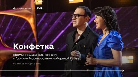 Шоу конфетка на тнт 17 февраля