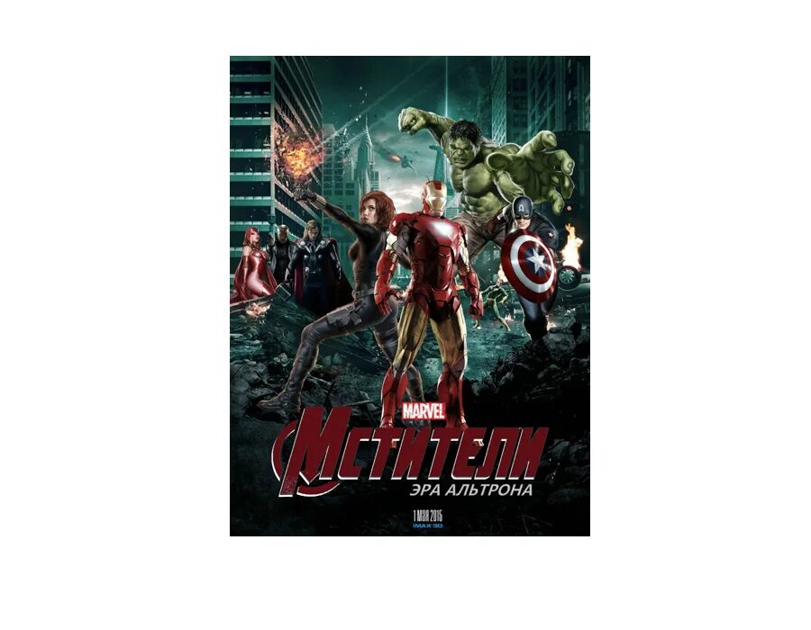 Джосс уидон мстители эра альтрона. Мстители: эра альтрона джош бролин. Мстители эра альтрона фильм 2015 танос. Мстители после эры альтрона. Мстители эра альтрона вижен.