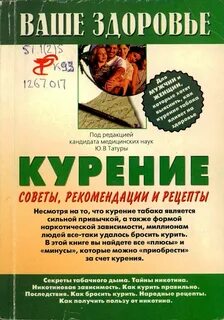 Советы курящему