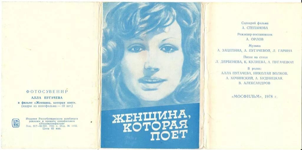 Пугачева 1 песни. Книга женщина которая поет. Пугачева 1978.