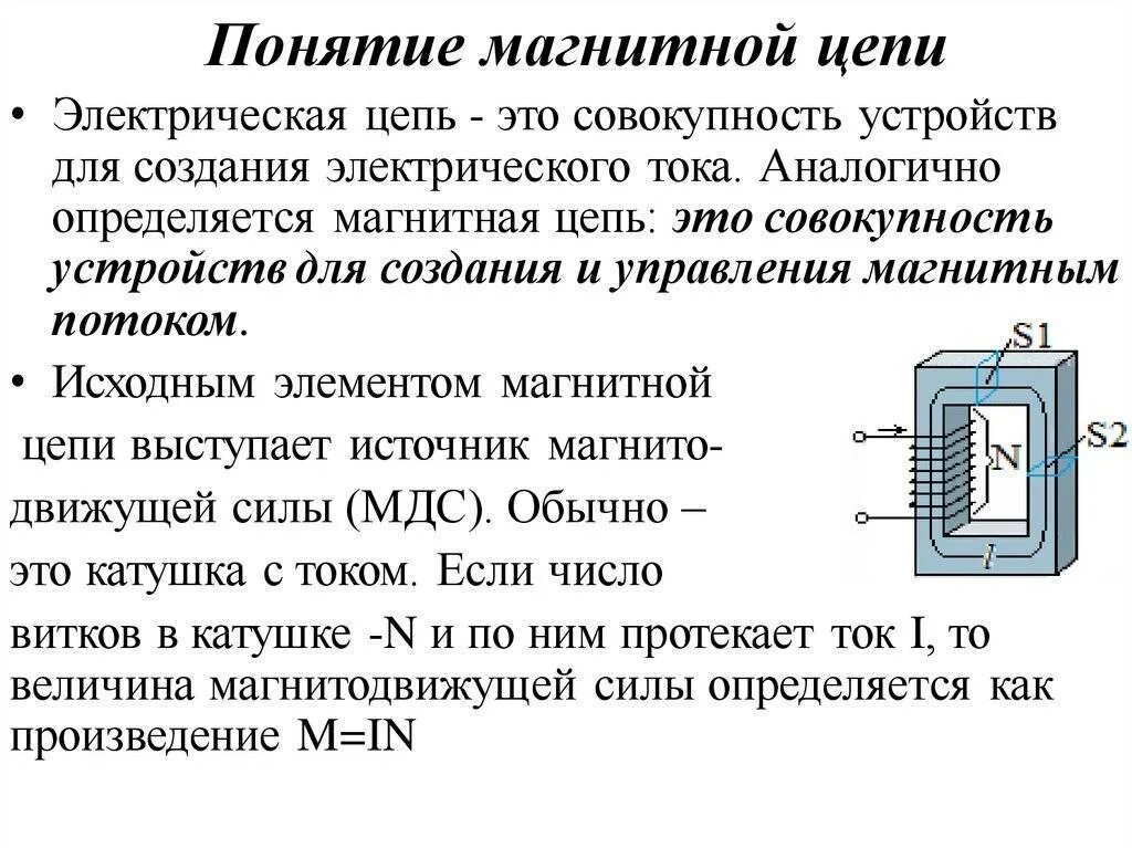 Электрические и магнитные элементы. Магнитные цепи классификация магнитных цепей. Магнитные цепи основные элементы магнитной цепи. Схема магнитной цепи с замкнутым магнитопроводом. Расчет катушки электромагнита переменного тока.