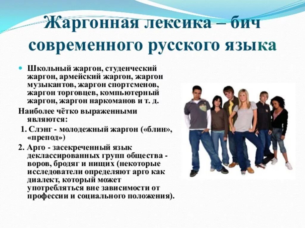 Молодежный сленг и жаргон индивидуальный проект презентация - Фотоподборки 1