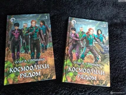Космоолухи все книги по порядку