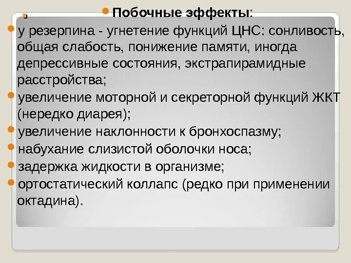 Причины угнетения