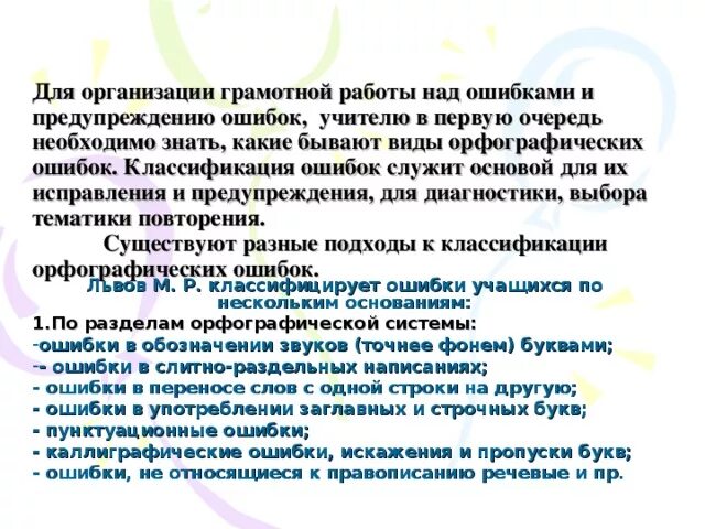 Примеры распространенных орфографических ошибок и их исправления Орфографические нарушения
