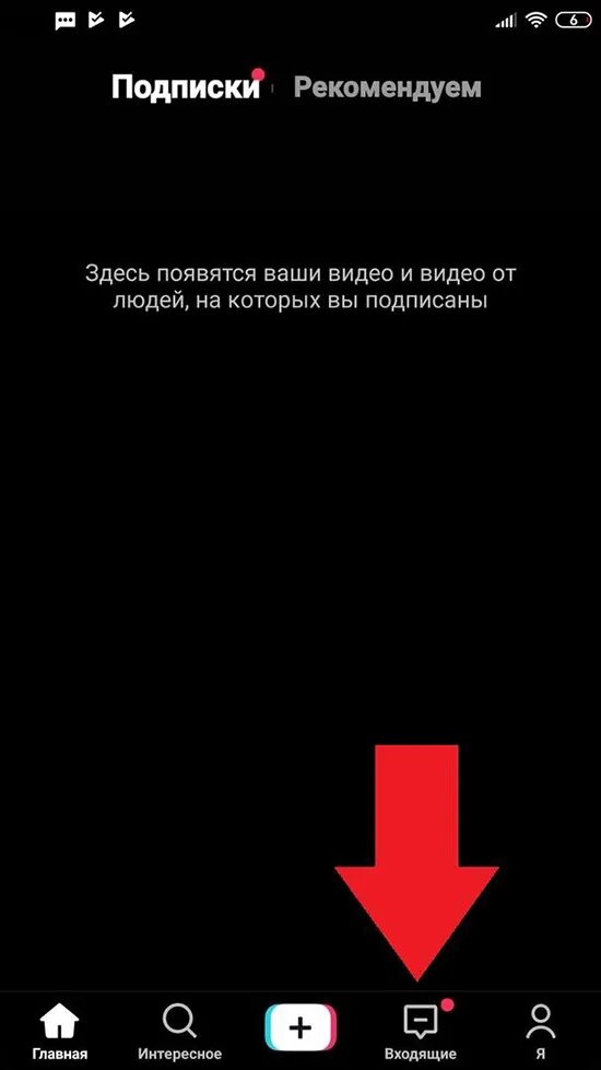 Тик ток Лайт. Тик ток сообщения. Где сообщения в тик ток. Значки с экрана тик тока. Включи тик ток лайт