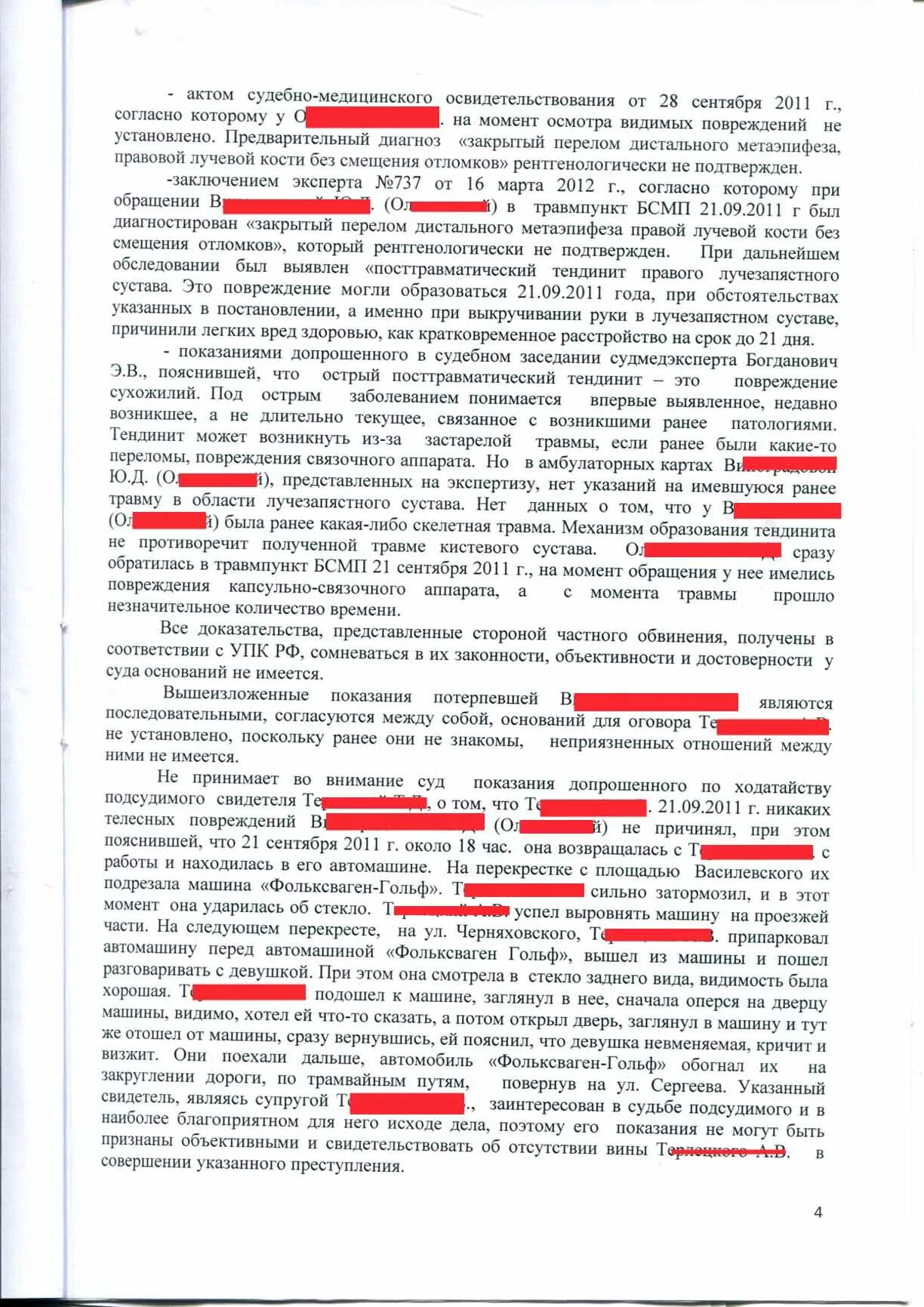 115 ук рф практика. Ст 115 ч 2 УК РФ. П В Ч 2 ст 115 УК РФ. Статья 115 УК РФ.