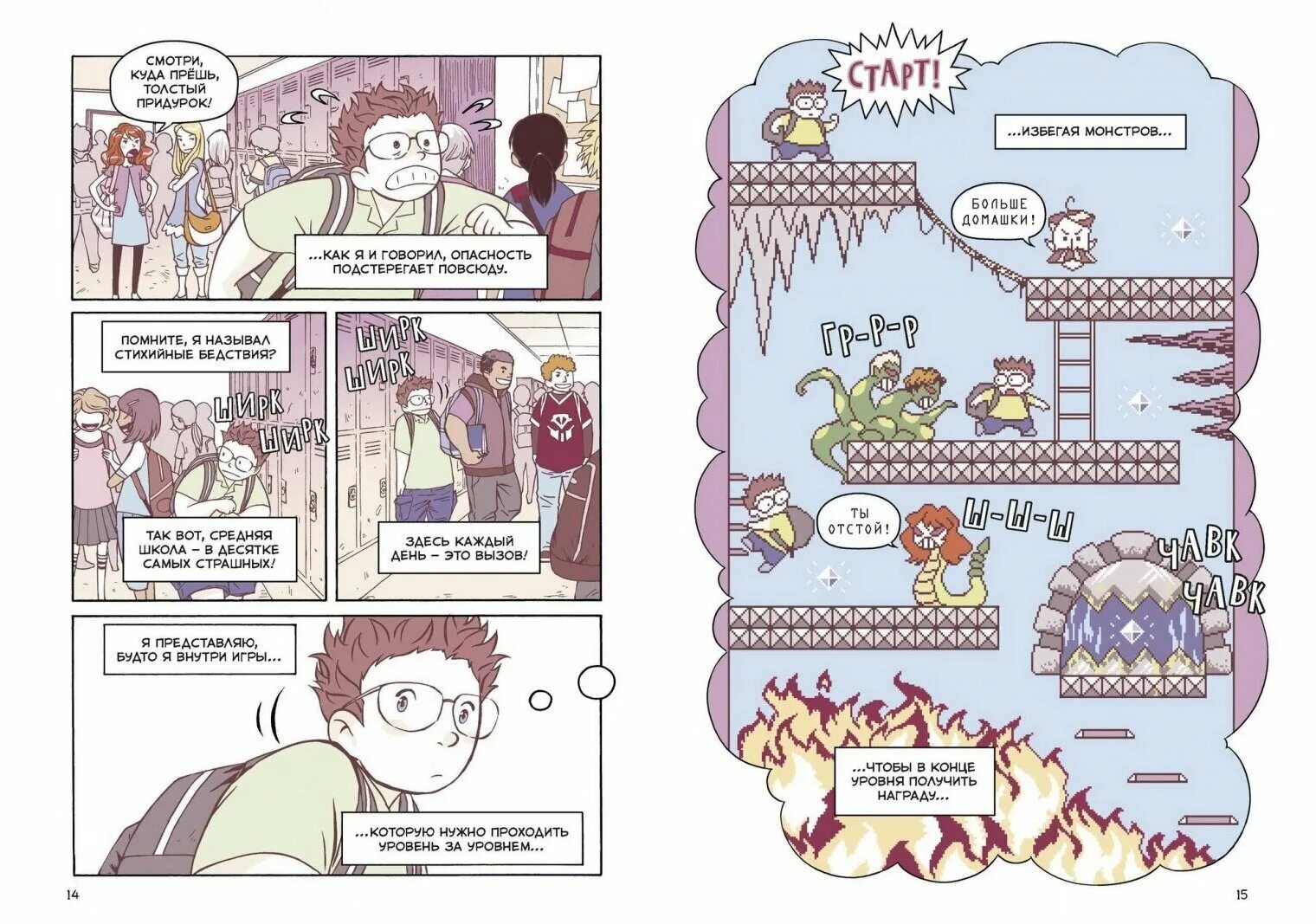 правила выживания в школе. книга правила выживания в школе. правила выживания в школе читать шмакова. книга правила выживания в школе. правила выживания в школе.