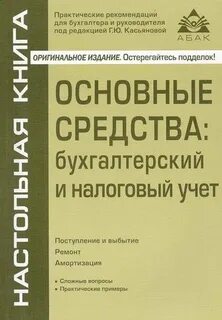 Налоговый учет книга