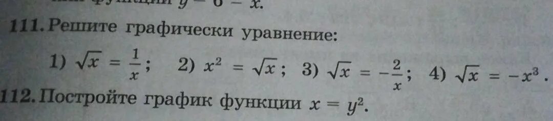 X 1 корень 2х 1. Решите графически корень х=-х. Решите уравнение графически - корень х=-х. Уравнение корень из х. Решите графически уравнения корень х = -х.