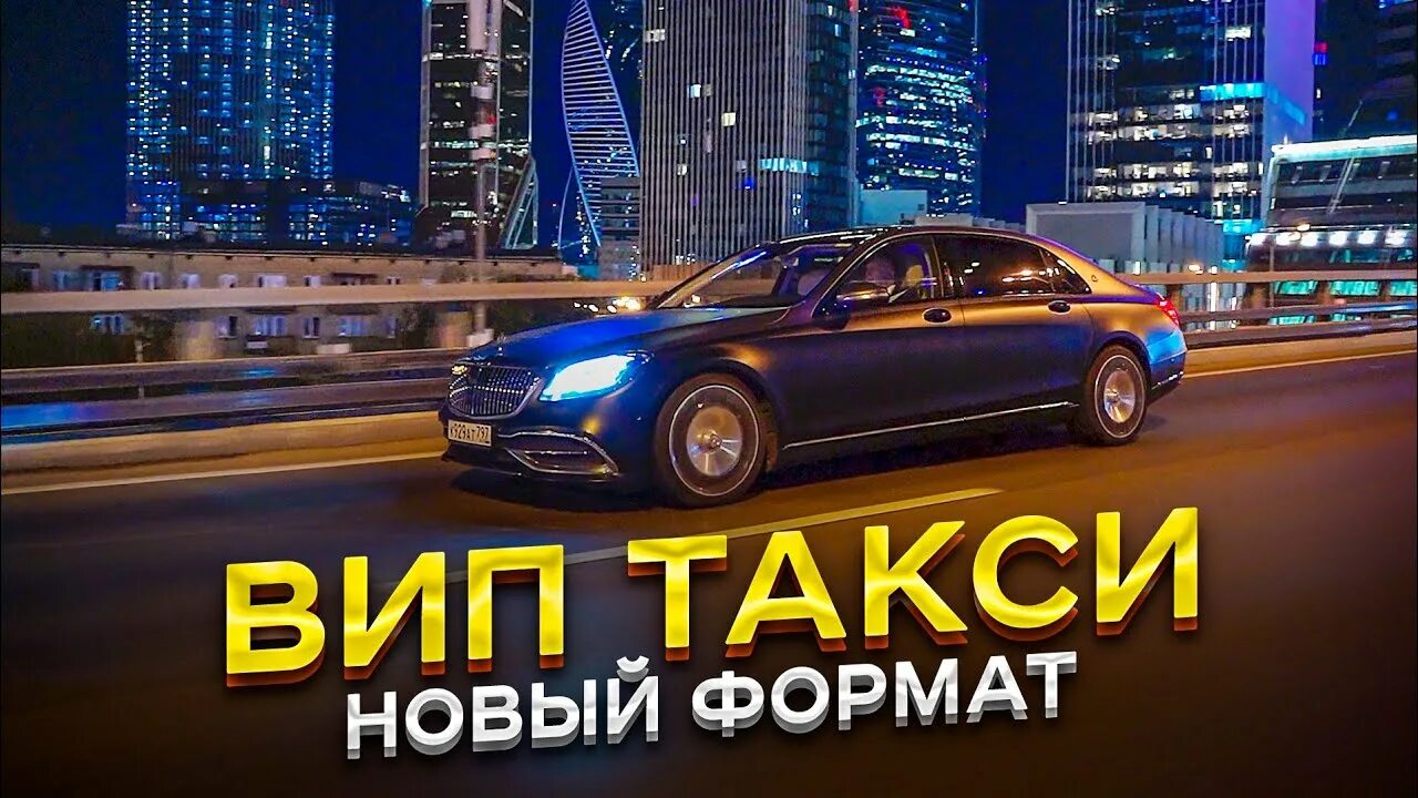 Таксуем на майбахе таксопарк. Такси на майбахе. Такси в новой Зеландии. Business такси. Таксист на майбахе