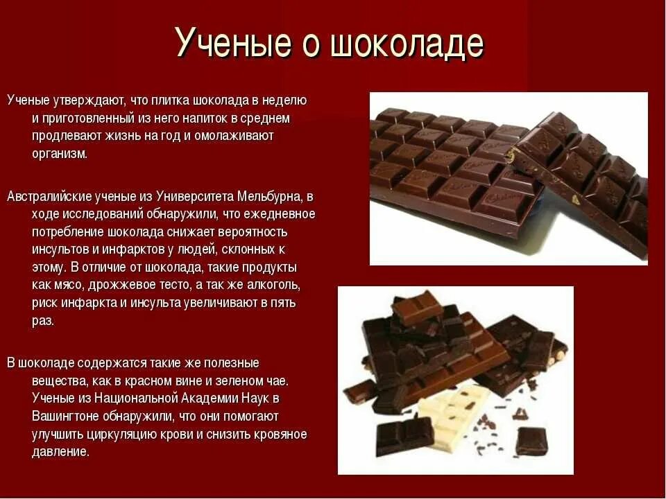 Для чего нужен шоколад. Шоколад. сведения о шоколаде. шоколад для презентации. презентация про шоколад для детей.