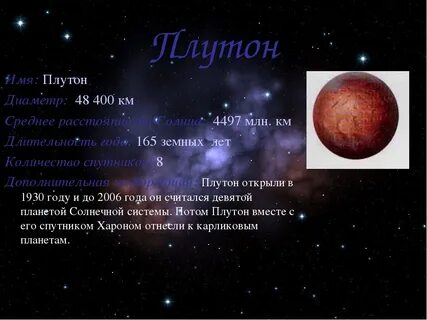 Сколько лететь до плутона