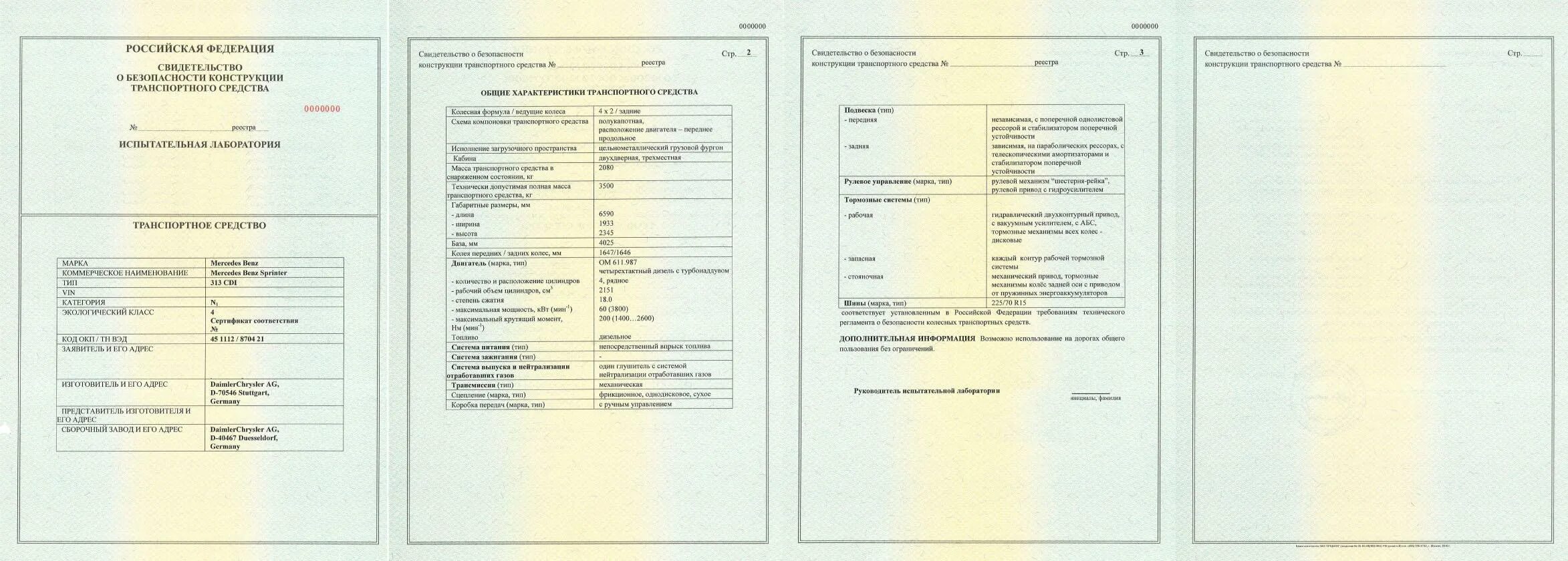 Свидетельство о безопасности конструкции транспортного средства. СБКТС форма. СБКТС на автомобиль. Сертификат безопасности конструкции транспортного средства.