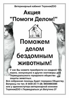 Помоги делом