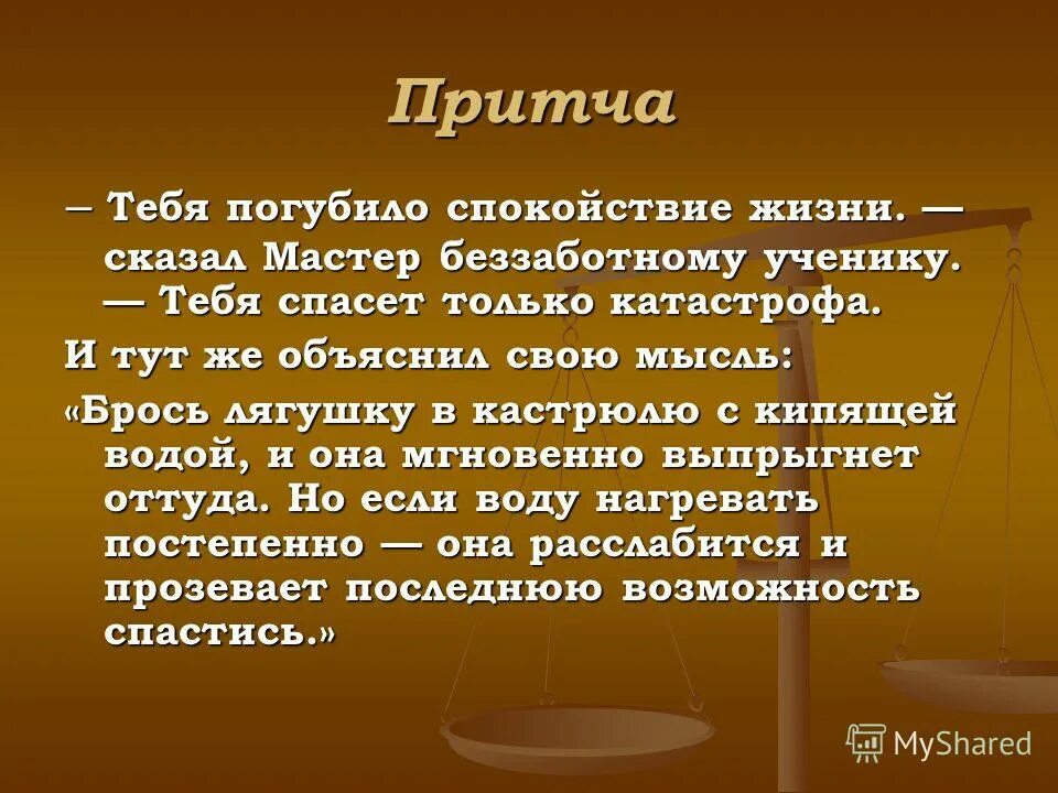 Притча на тему нравственность. Притчи на тему воспитания детей. Поучительные притчи. Притча. Притча на тему нравственность.