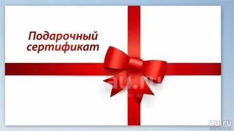 Подарочный сертификат ульяновск женщине