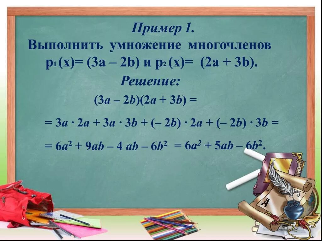 Упростите выражение 3х 4х х. Упрощение выражений многочленов. Упростите выражение многочлена. Упростить многочлен примеры. Умножение многочлена на многочлен упростите выражение.