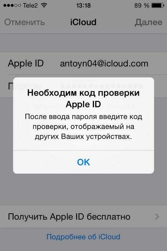 Айфон просит пароль от другой учетной записи. Код проверки apple id. подтверждение код пароля на айфоне. коды на apple id. телефон для apple id.