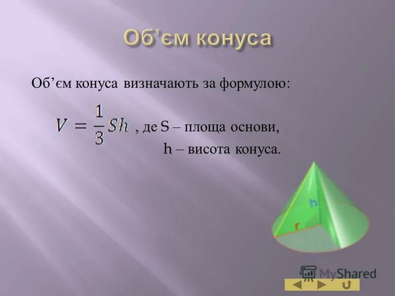 формулы конуса 11 класс. основные элементы конуса. конус неометрия формулы. формулы для конуса в геометрии 11 класс. конус формулы.