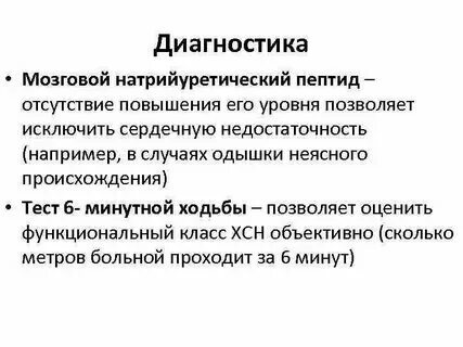 Натрий диуретический пептид