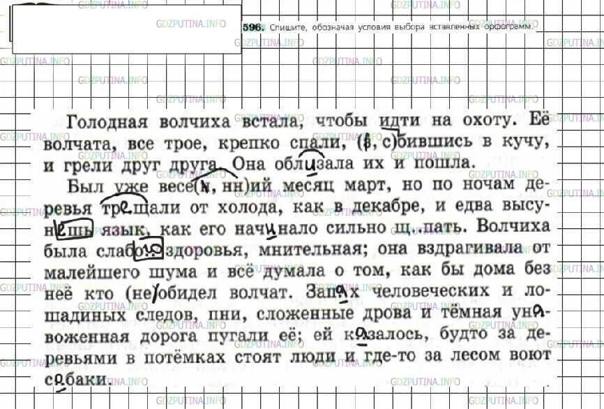 Русский язык 157. Русский язык ладыженская 6 класс,2 часть 2.