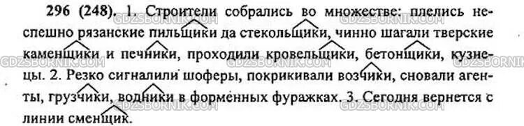 Русский 6 класс ладыженская синий учебник. Русский язык 6 класс 296. Русский язык 6 класс упражнение 296. Русский язык 6 класс ладыженская 296. Гдз по русскому языку 6 класс упражнение 296.