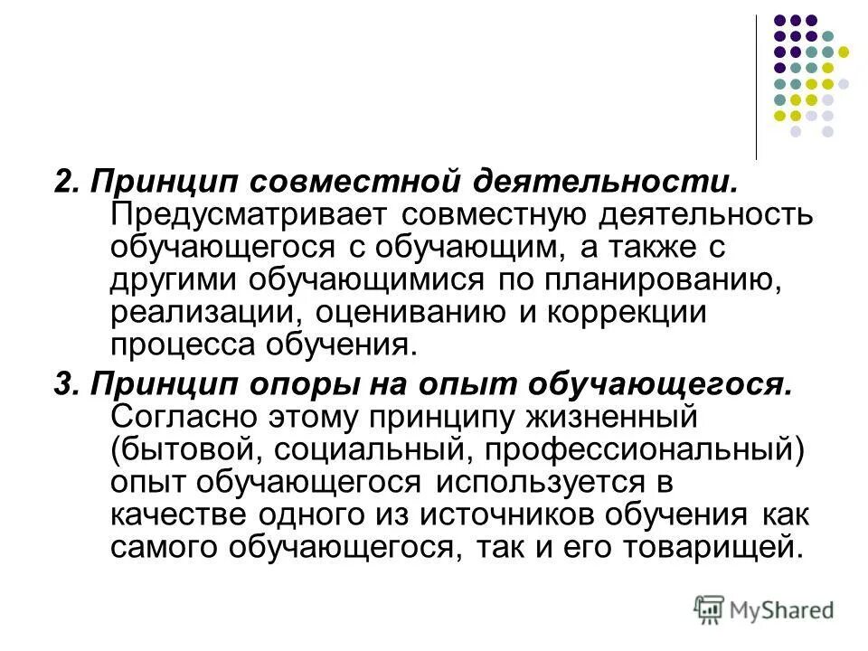 Принципы совместной работы. Принципы совместной работы. Принципы совместной работы. Принцип совместной деятельности. Принципы совместной работы.