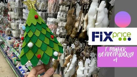 Минск fix
