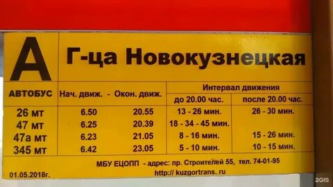 25 автобус расписание новокузнецк вокзал