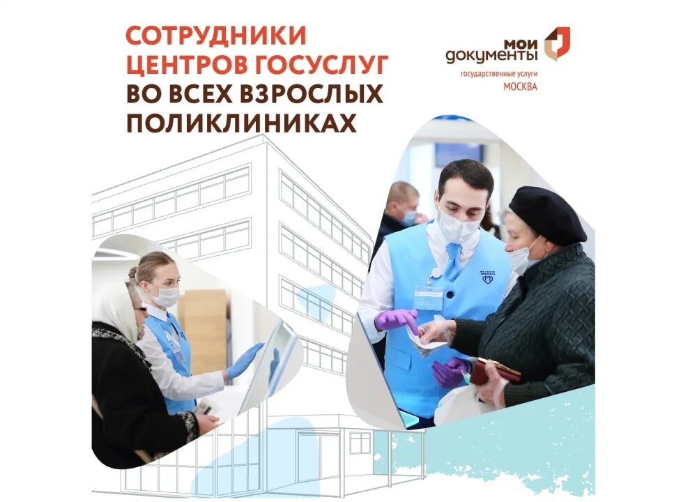 Администраторы мфц в поликлинике