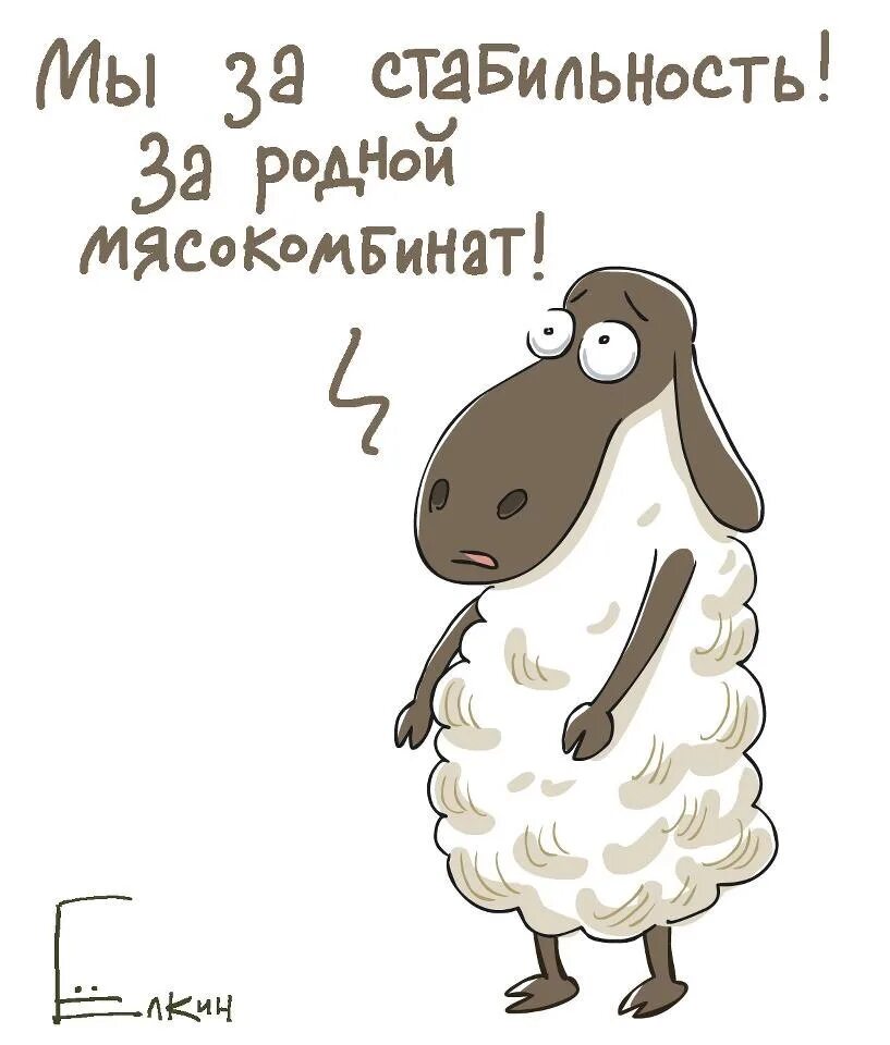 Выражение стабильность. Стабильность карикатура. стабильность цитаты. шутки про стабильность. мы за стабильность.